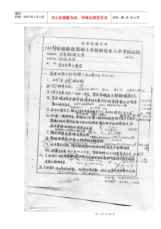 北京科技大学冶金物化十年真题