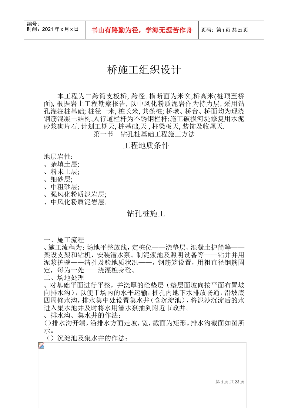 二跨简支板桥施工组织设计方案(DOC40页)_第1页