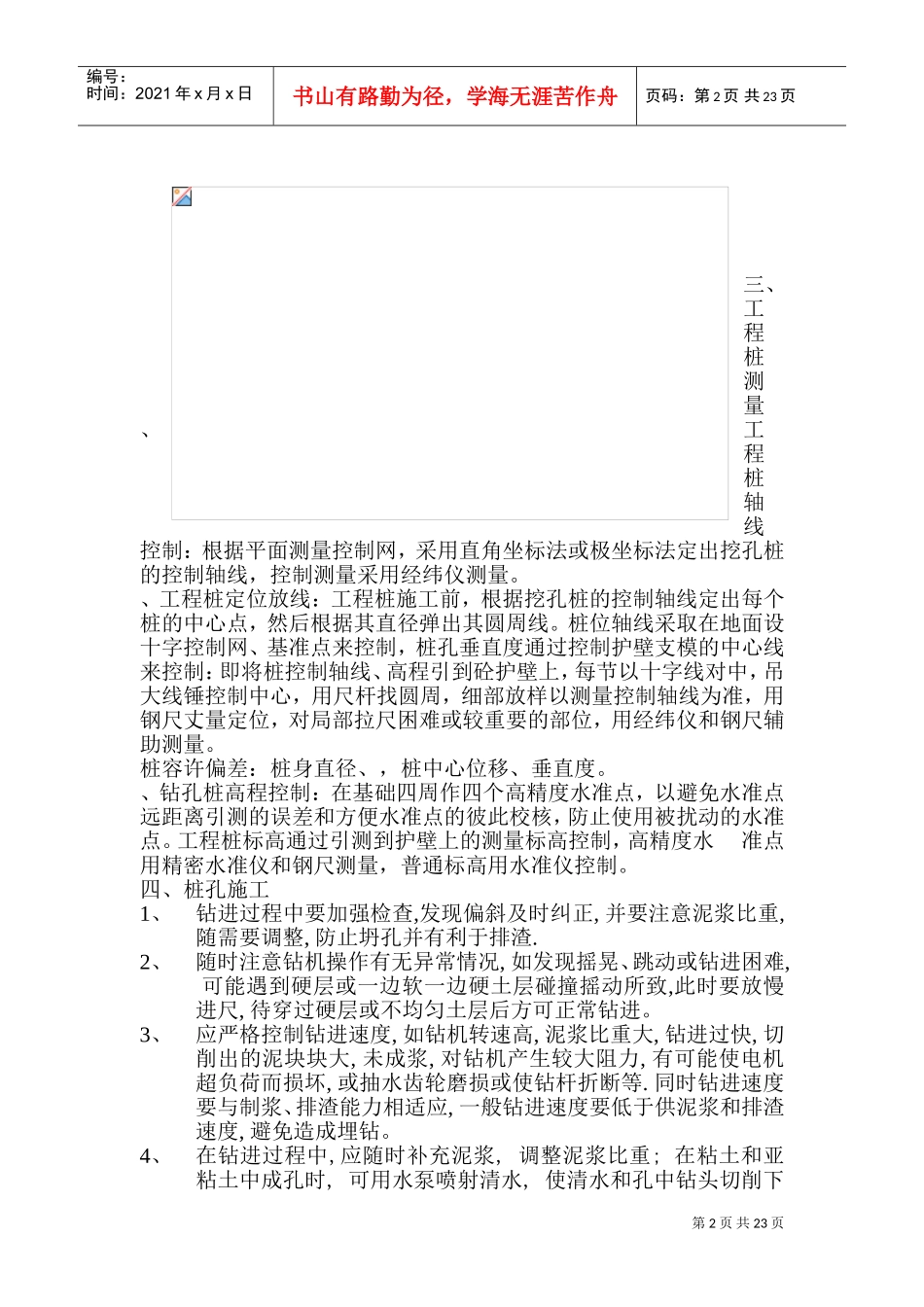 二跨简支板桥施工组织设计方案(DOC40页)_第2页
