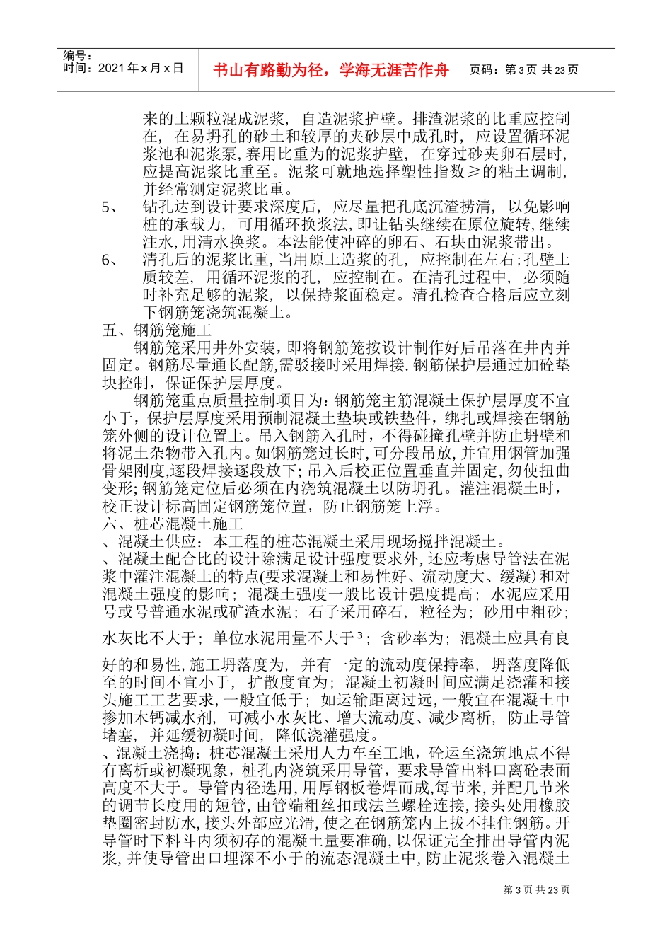 二跨简支板桥施工组织设计方案(DOC40页)_第3页