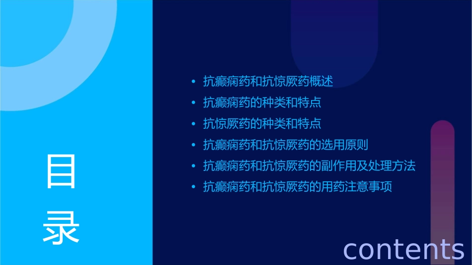 抗癫痫药和抗惊厥药File课件_第2页