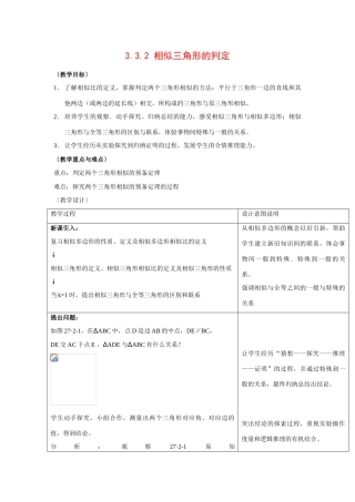 九年级数学上册3.3.2 相似三角形的判定6教案湘教版