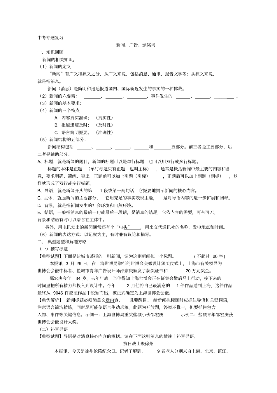 专题复习--新闻_第1页