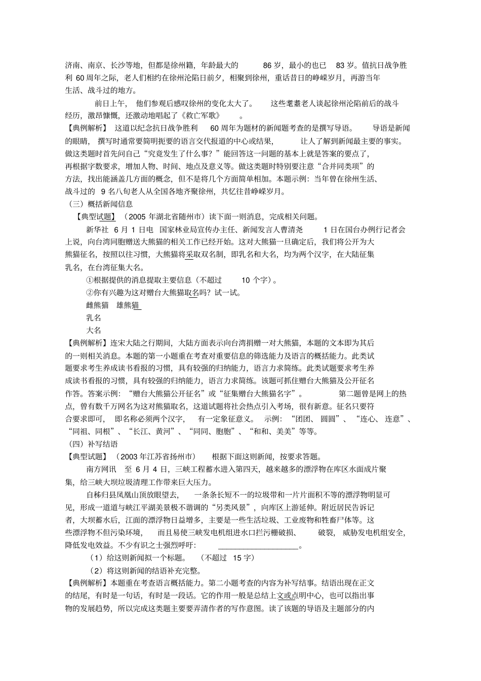 专题复习--新闻_第2页