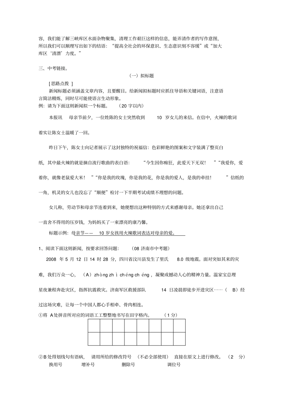 专题复习--新闻_第3页