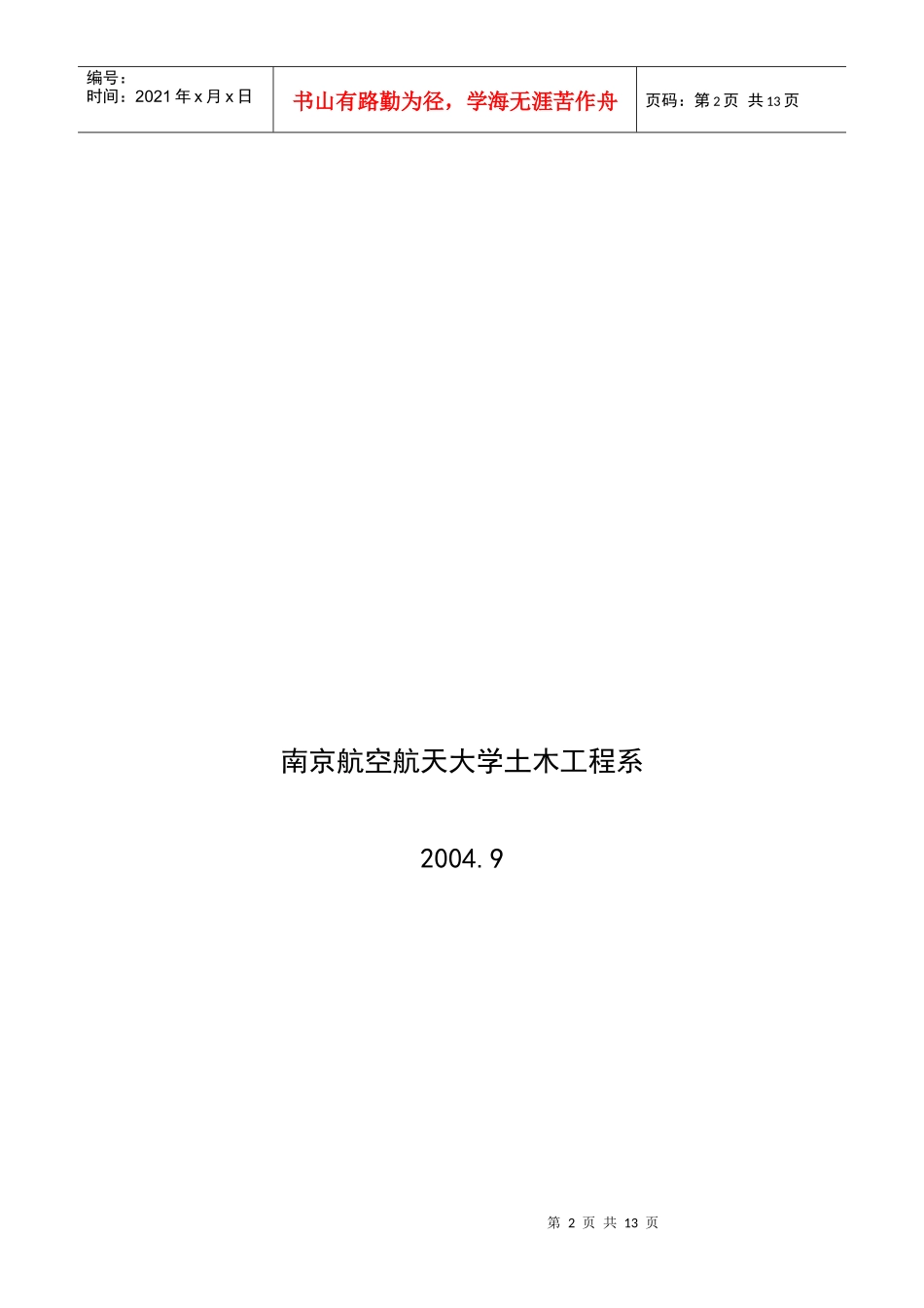 《土木工程材料实验》实验指导书_第2页
