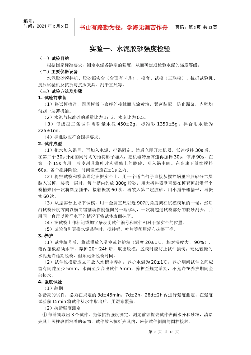 《土木工程材料实验》实验指导书_第3页