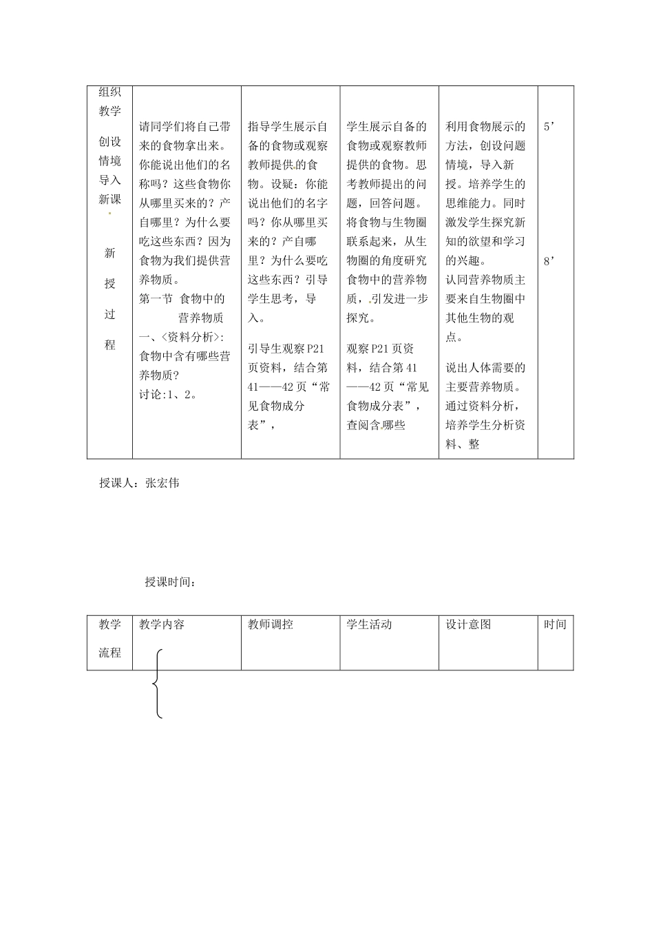 辽宁省大连市第四十二中学七年级生物下册 第二章 第一节 食物中的营养物质（一）教案 新人教版_第2页