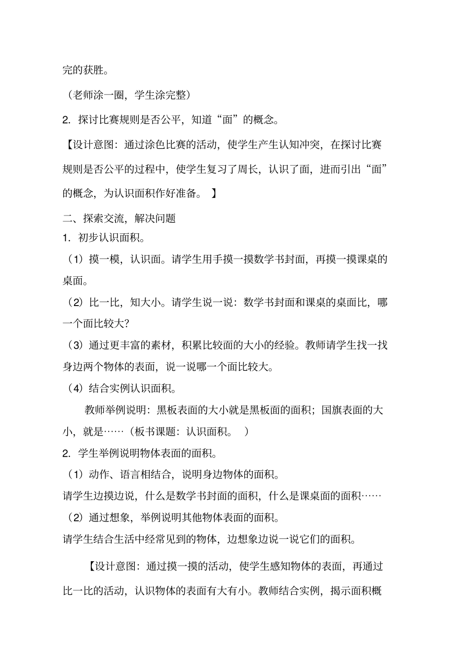 小学数学三年级下册《认识面积》教学设计_第2页