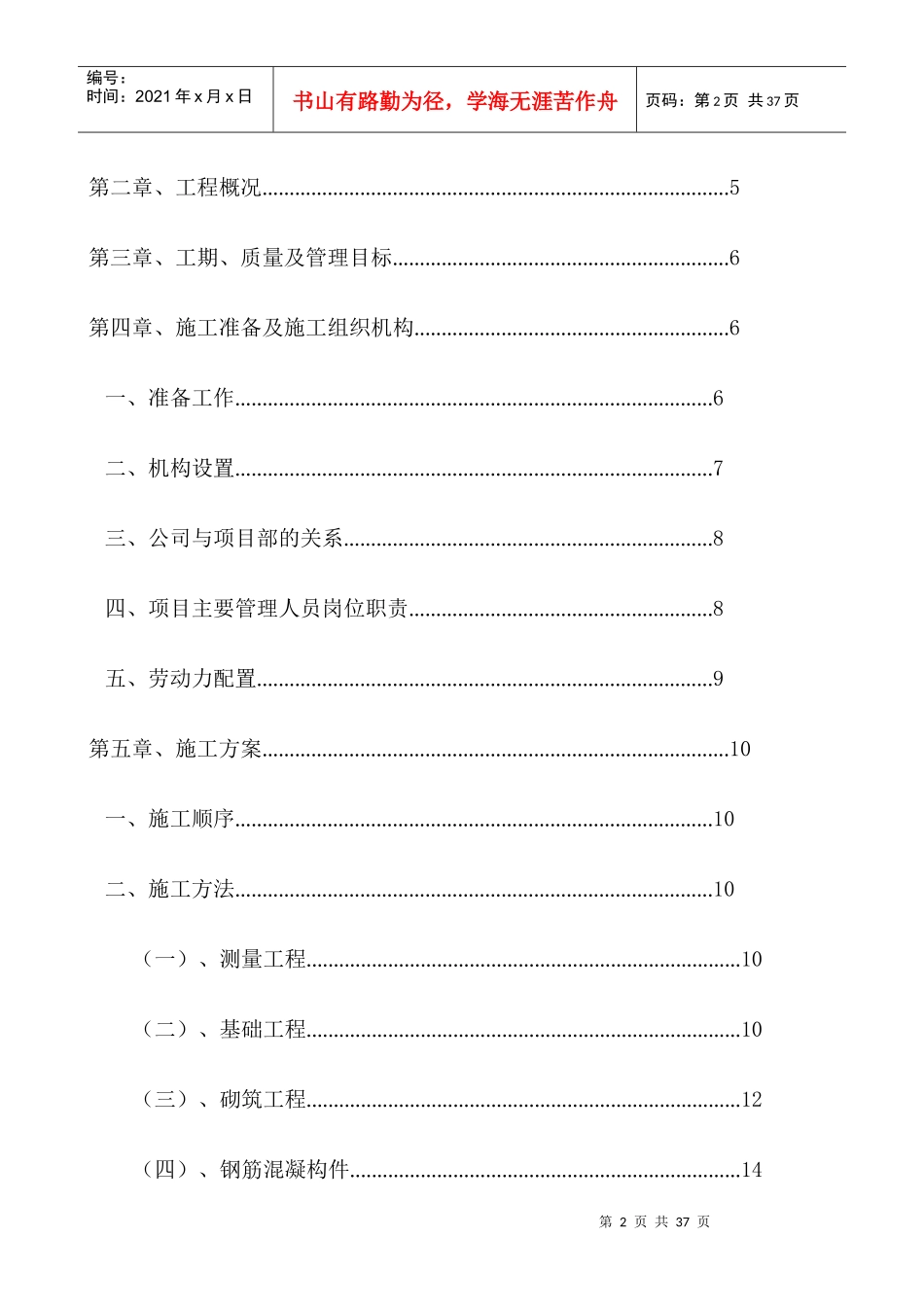 中煤铁艺围墙工程施工组织设计范文_第2页