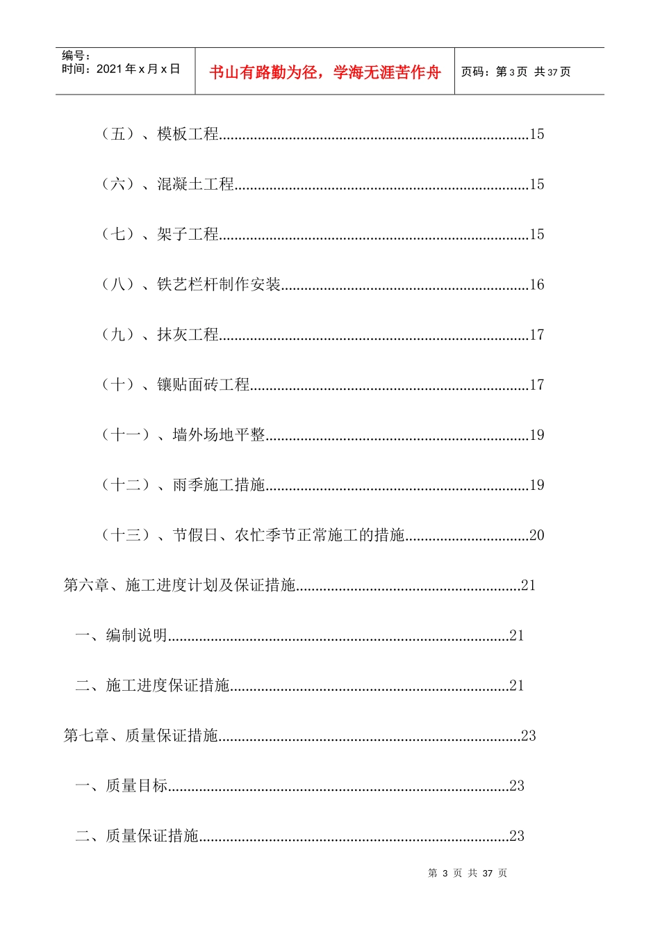 中煤铁艺围墙工程施工组织设计范文_第3页