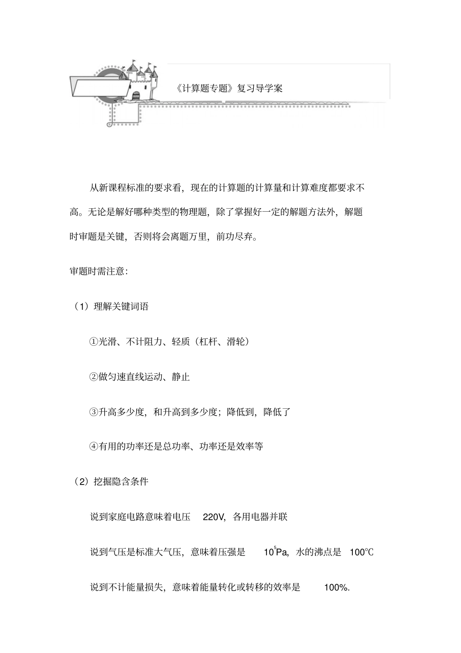 中考物理第二轮复习学案算专题_第1页