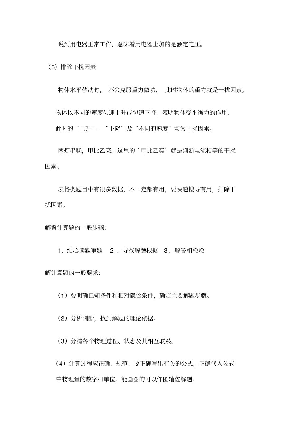 中考物理第二轮复习学案算专题_第2页