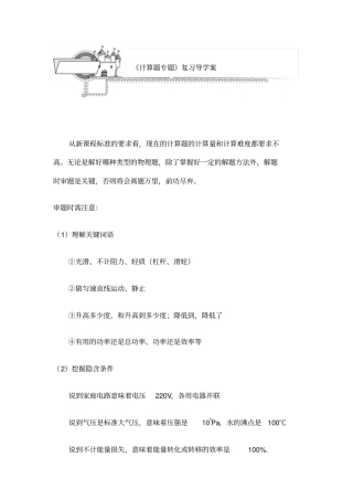 中考物理第二轮复习学案算专题
