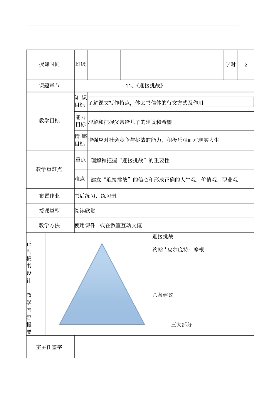 人教版中职语文基础模块下册第11课《迎接挑战》教案_第1页