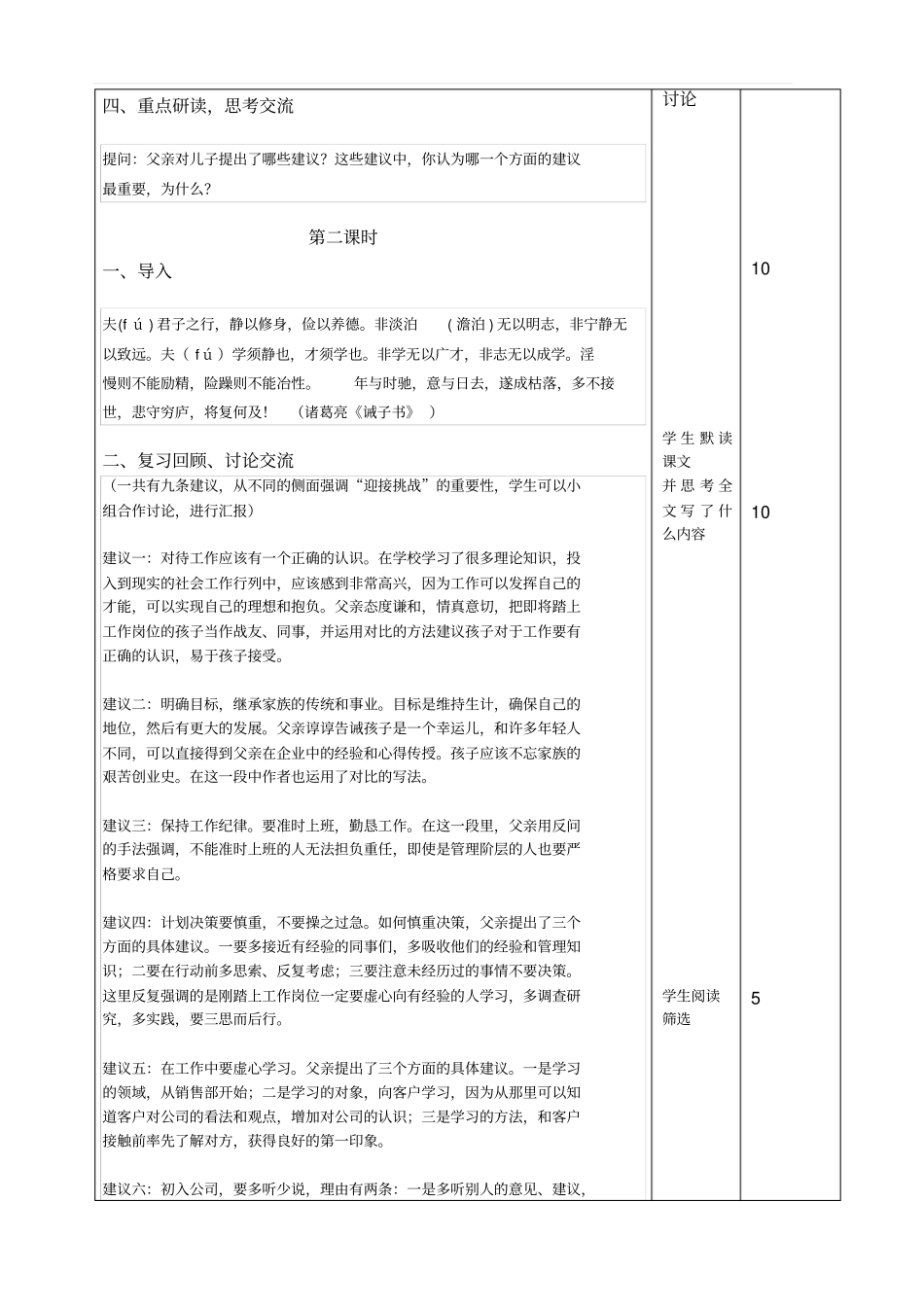 人教版中职语文基础模块下册第11课《迎接挑战》教案_第3页