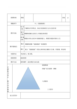 人教版中职语文基础模块下册第11课《迎接挑战》教案
