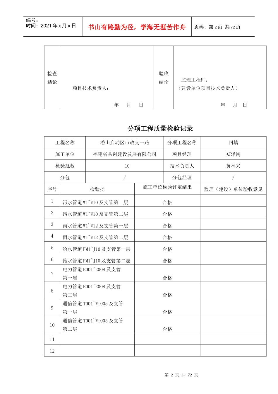 分部分项工程质量验收记录_第2页