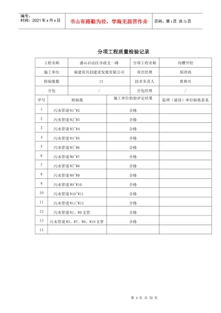 分部分项工程质量验收记录