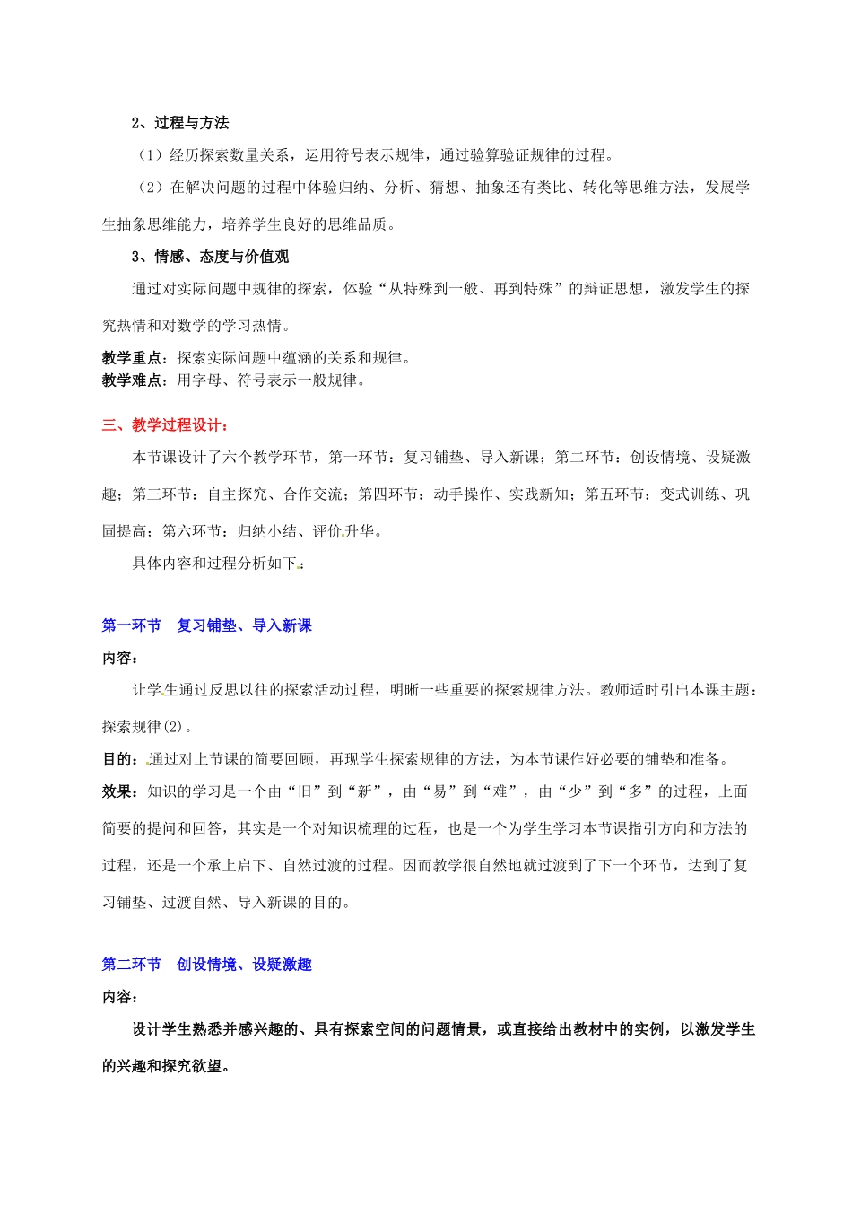 七年级数学上册 第三章探索规律（二）教案 人教新课标版_第2页