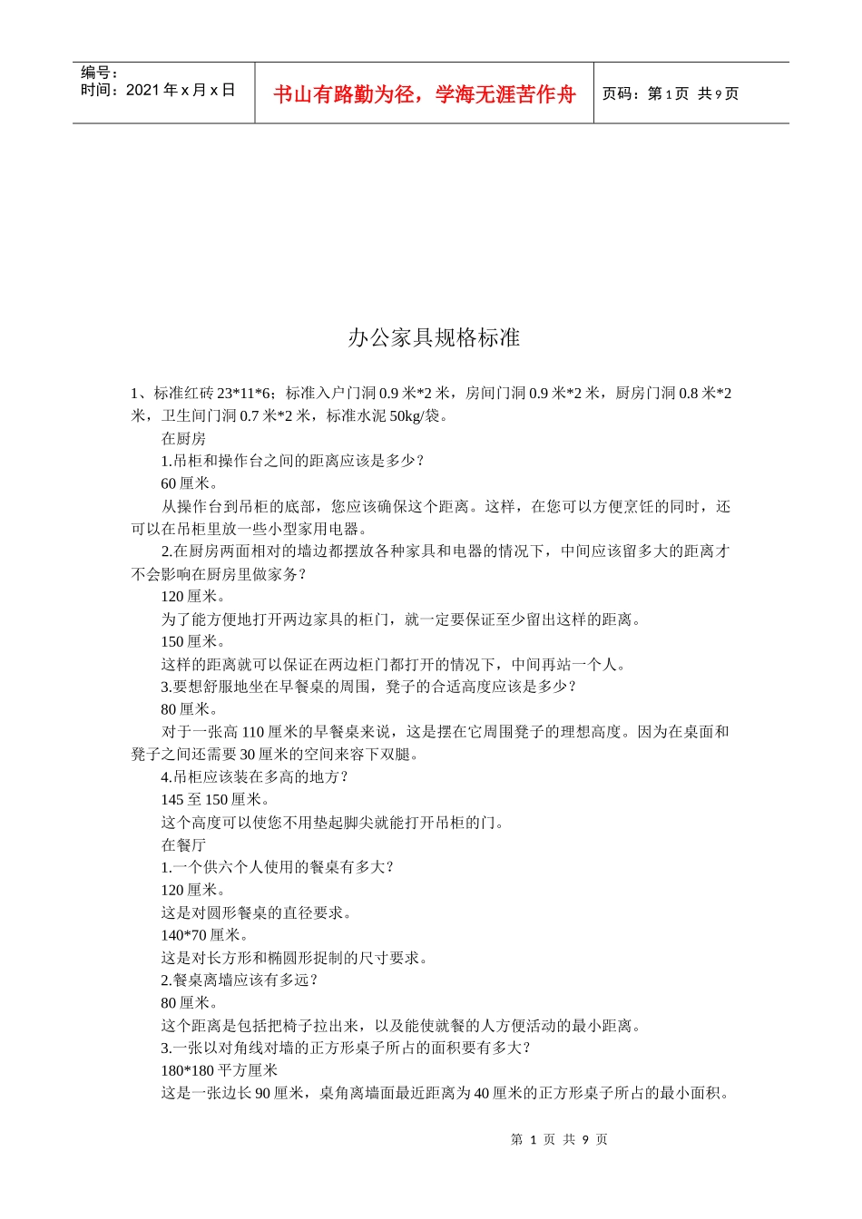 办公家具规格标准介绍_第1页