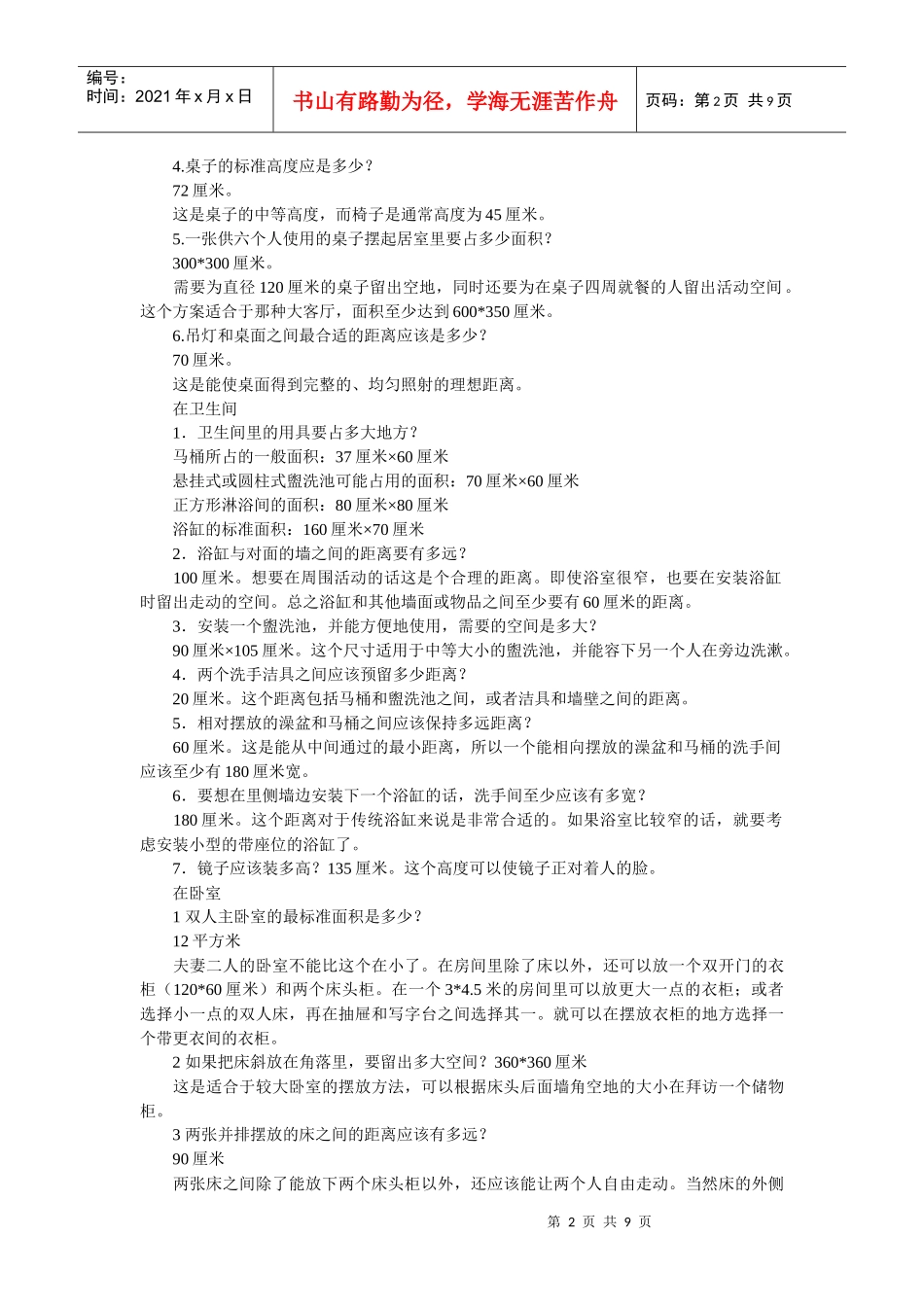 办公家具规格标准介绍_第2页