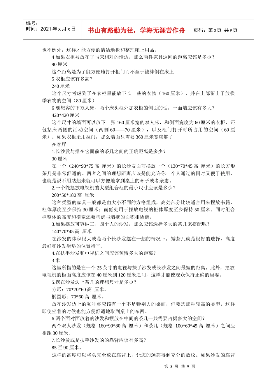 办公家具规格标准介绍_第3页