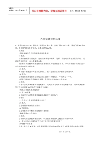 办公家具规格标准介绍