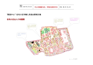 全封闭高档住宅区人员车辆进出管理方案