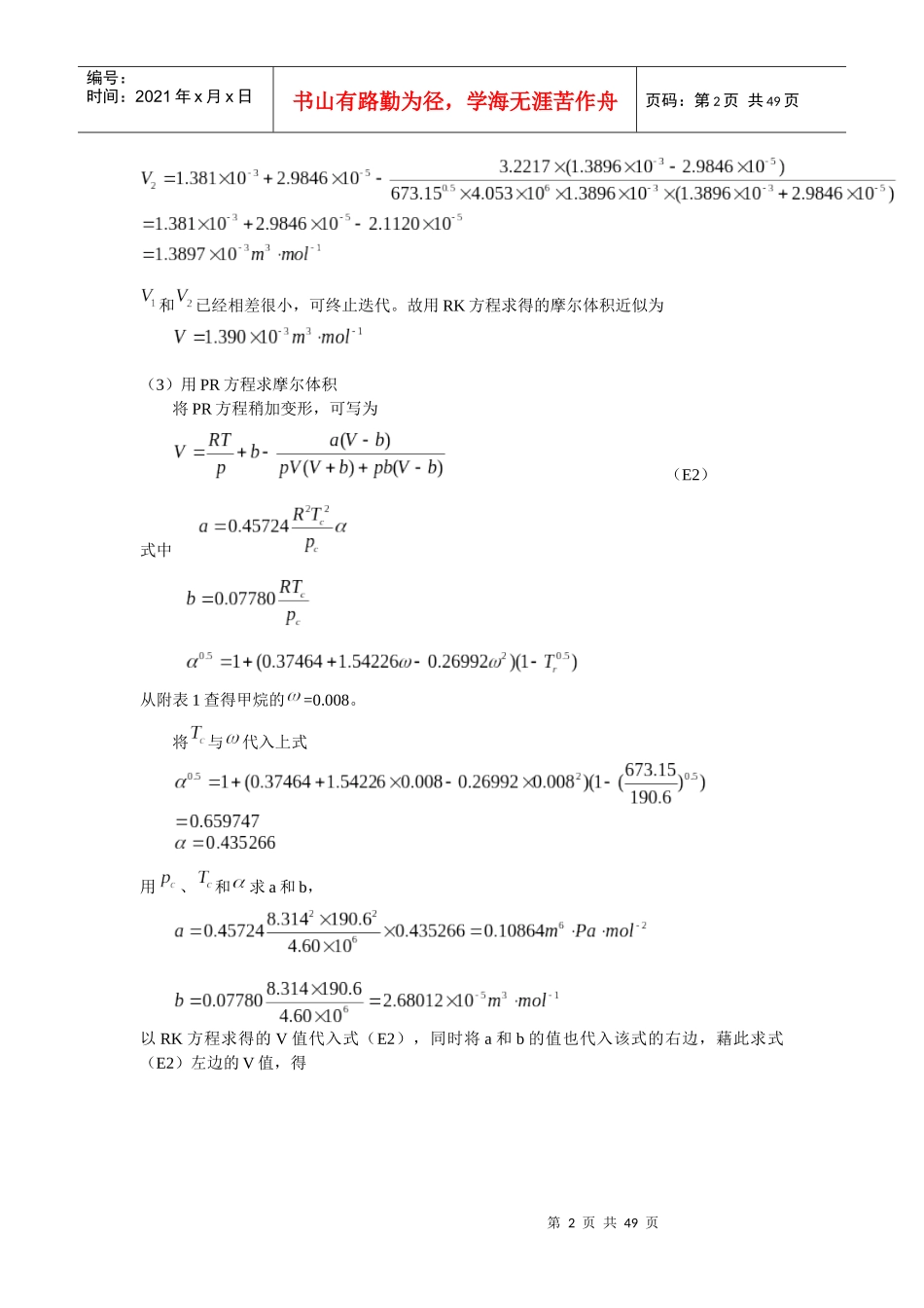 化工热力学(第三版)课后答案朱自强_第2页