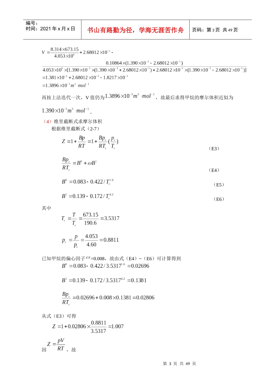 化工热力学(第三版)课后答案朱自强_第3页