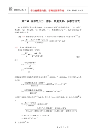 化工热力学(第三版)课后答案朱自强