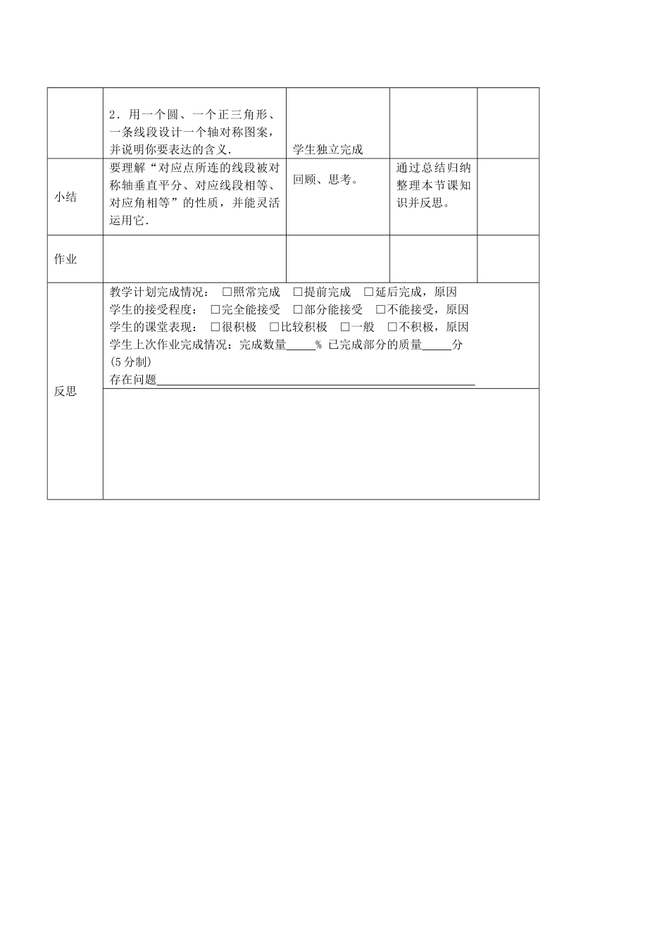 七年级数学上册 1.3 探索轴对称的性质教案 鲁教版五四制-鲁教版五四制初中七年级上册数学教案_第2页