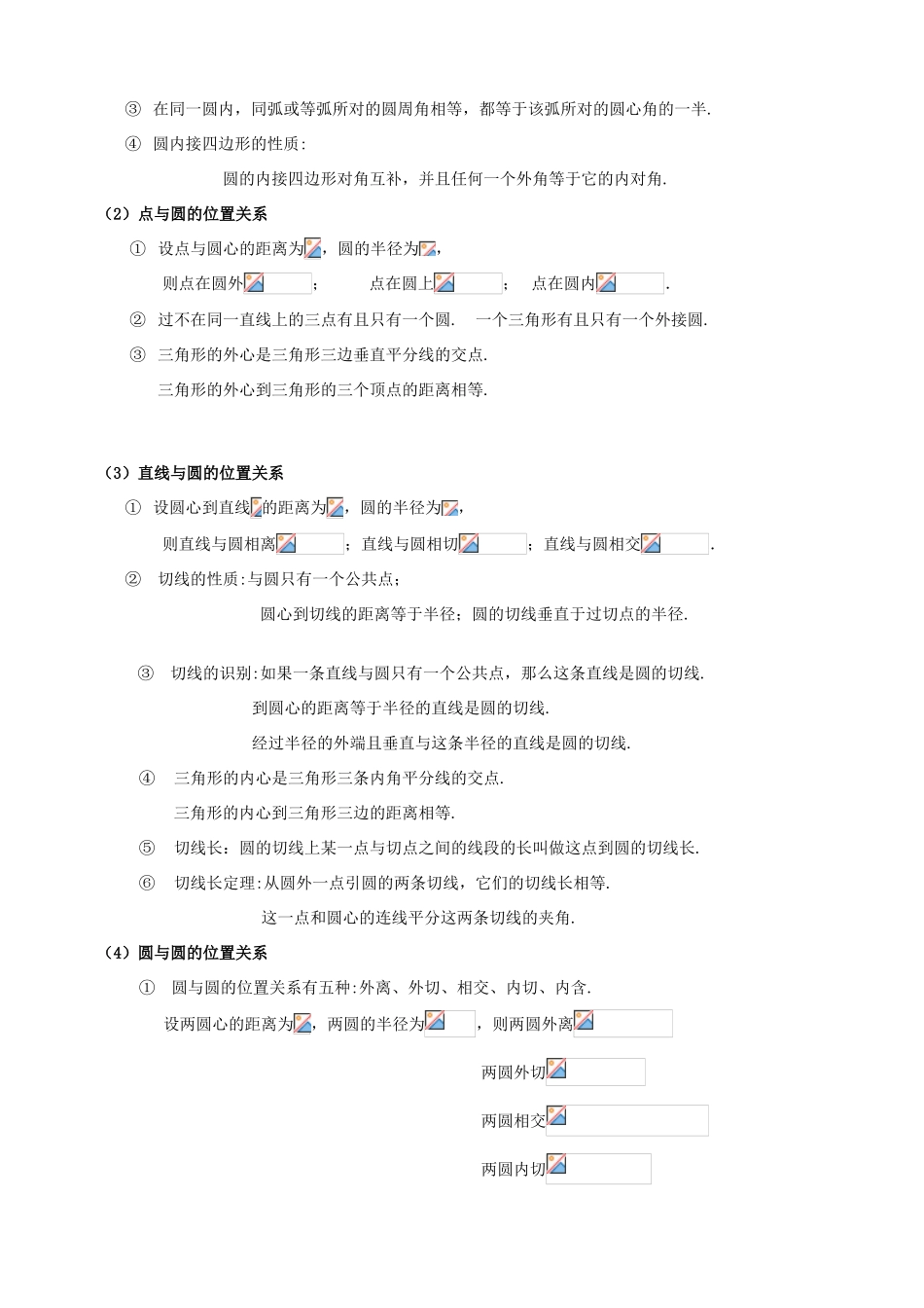 九年级数学圆的辅导 新人教版_第2页
