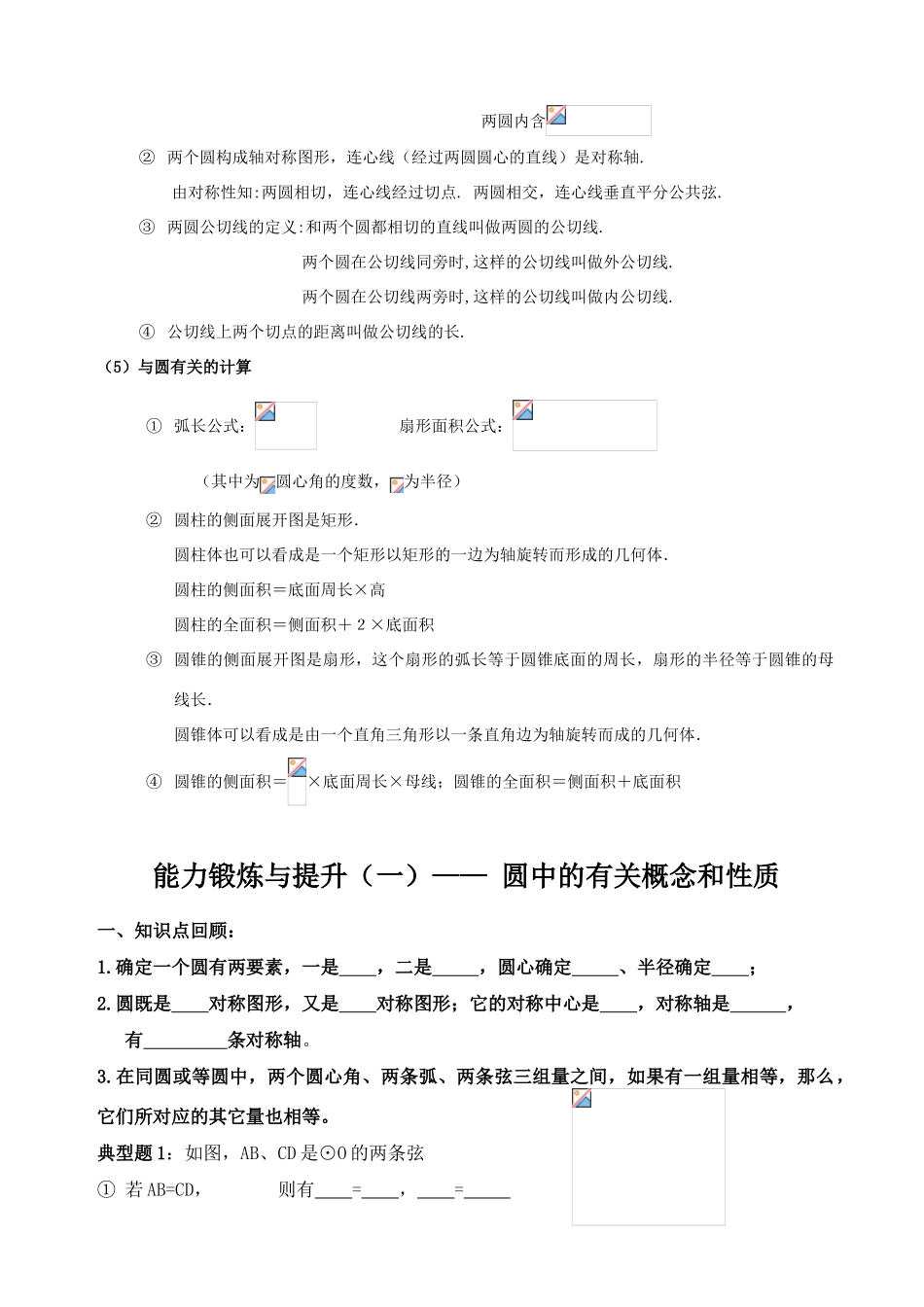 九年级数学圆的辅导 新人教版_第3页