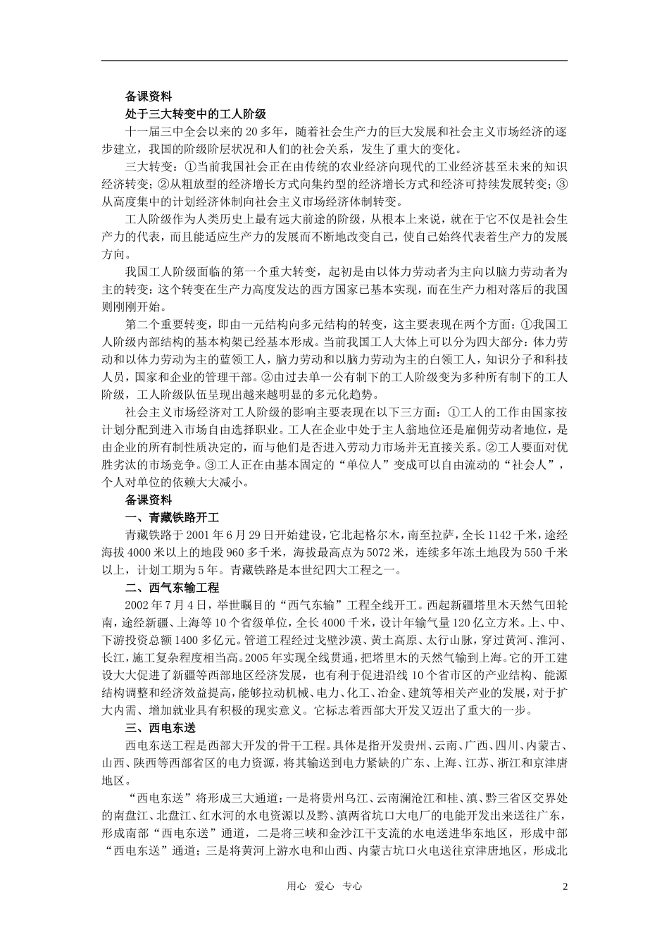 第一节我国是人民民主专政的社会主义国家(备课资料)_第2页