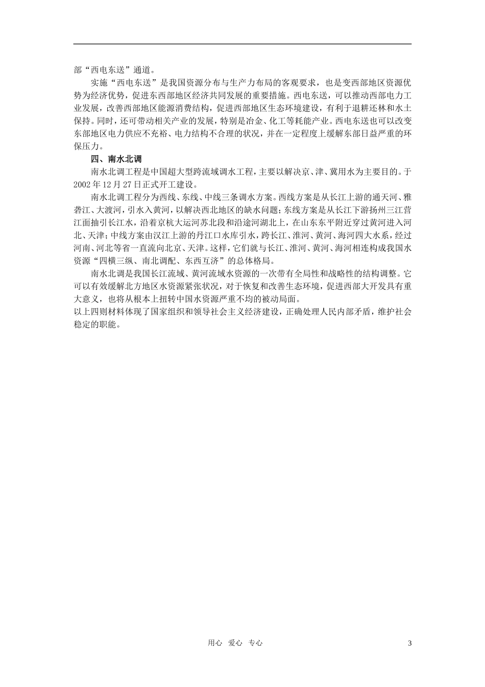 第一节我国是人民民主专政的社会主义国家(备课资料)_第3页