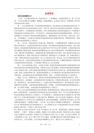 第一节我国是人民民主专政的社会主义国家(备课资料)
