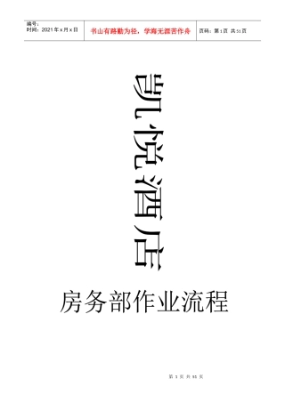 凯悦酒店房务部作业流程