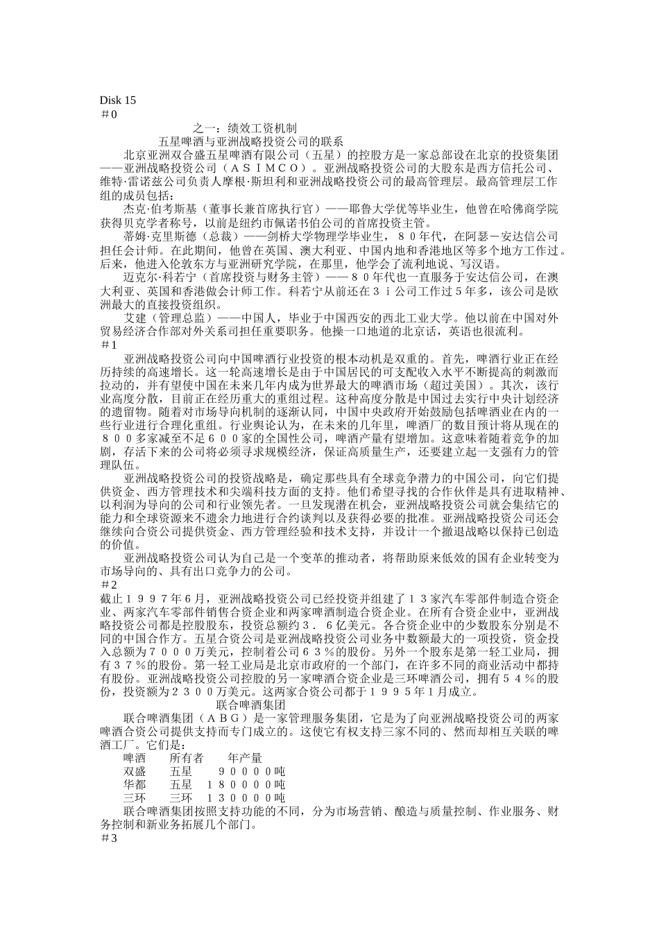 五星啤酒与亚洲战略投资公司的联系_第1页
