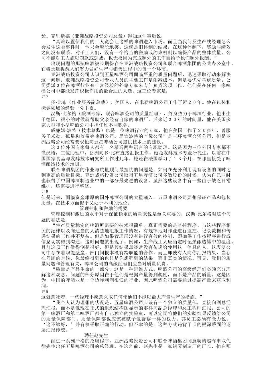 五星啤酒与亚洲战略投资公司的联系_第3页