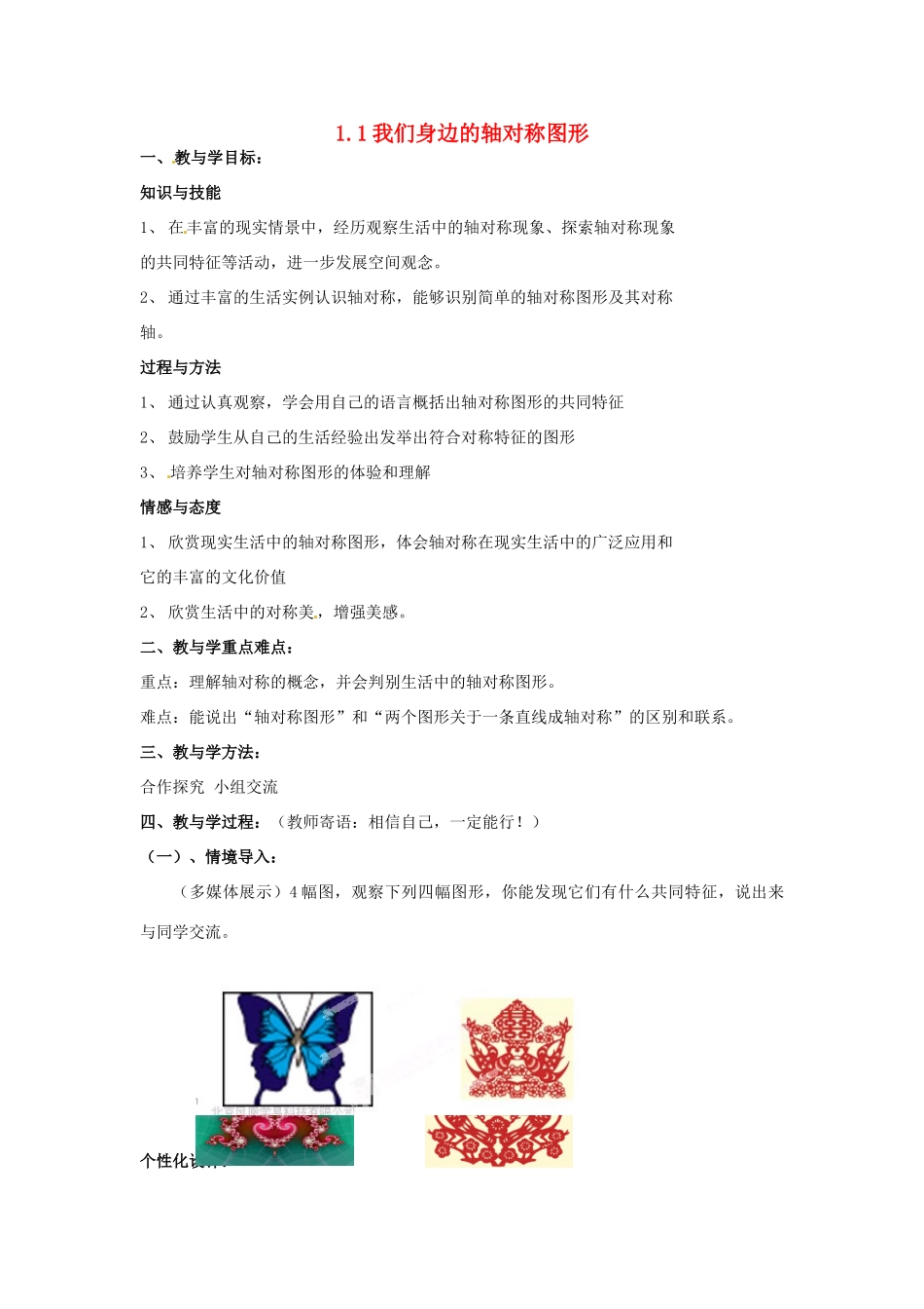 山东省肥城市安站中学八年级数学上册 1.1我们身边的轴对称图形教案 青岛版_第1页