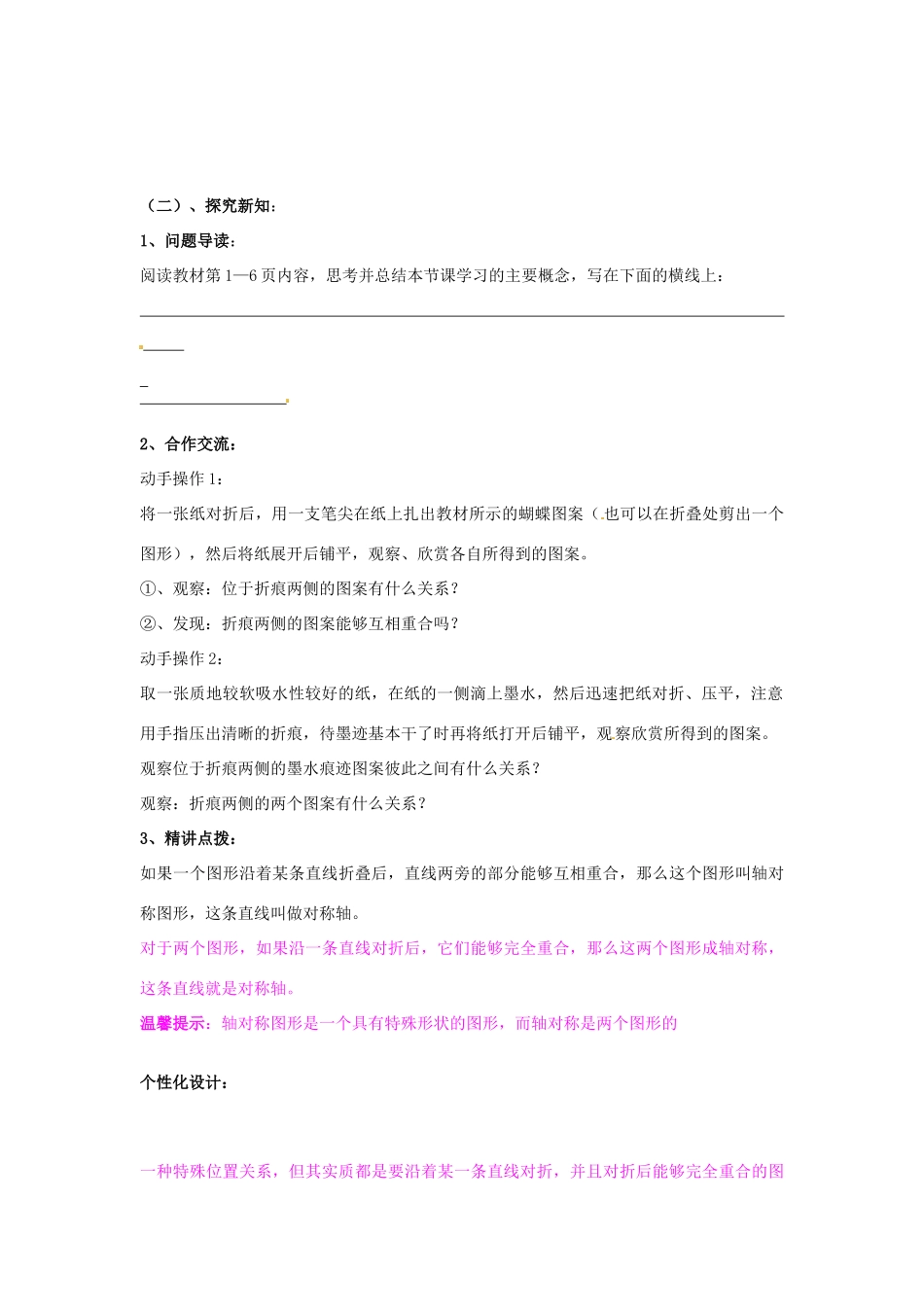 山东省肥城市安站中学八年级数学上册 1.1我们身边的轴对称图形教案 青岛版_第2页