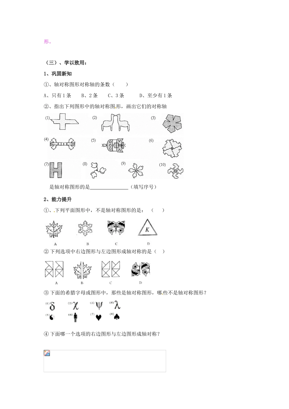 山东省肥城市安站中学八年级数学上册 1.1我们身边的轴对称图形教案 青岛版_第3页