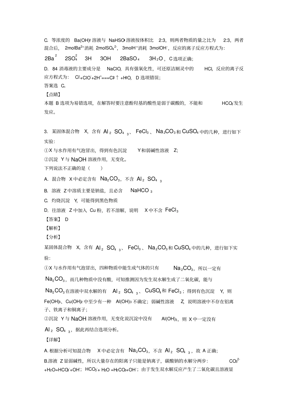 (化学)化学离子反应练习题20篇_第2页