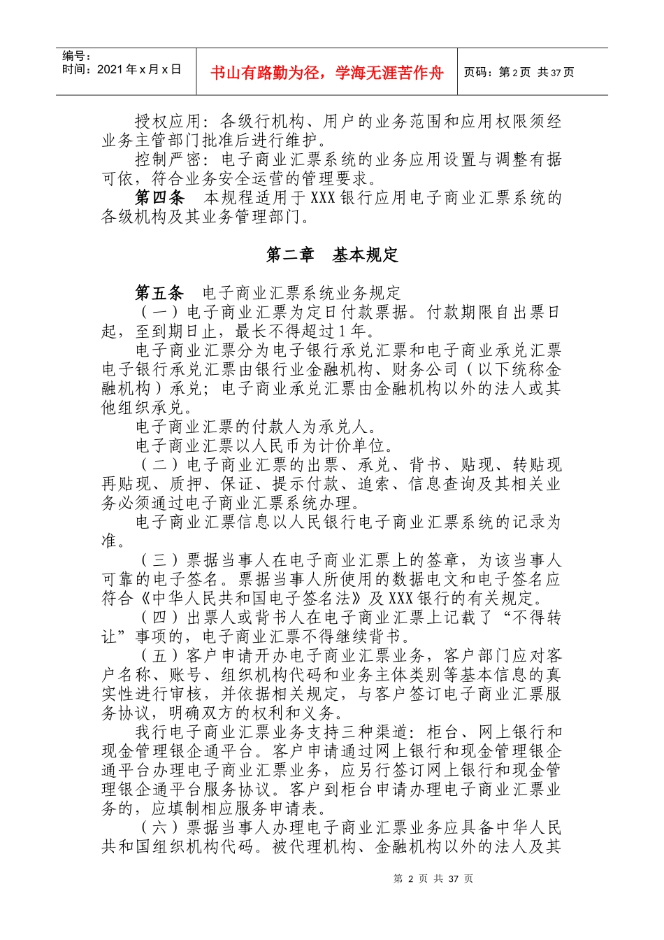 XXX银行电子商业汇票系统业务操作规程_第2页