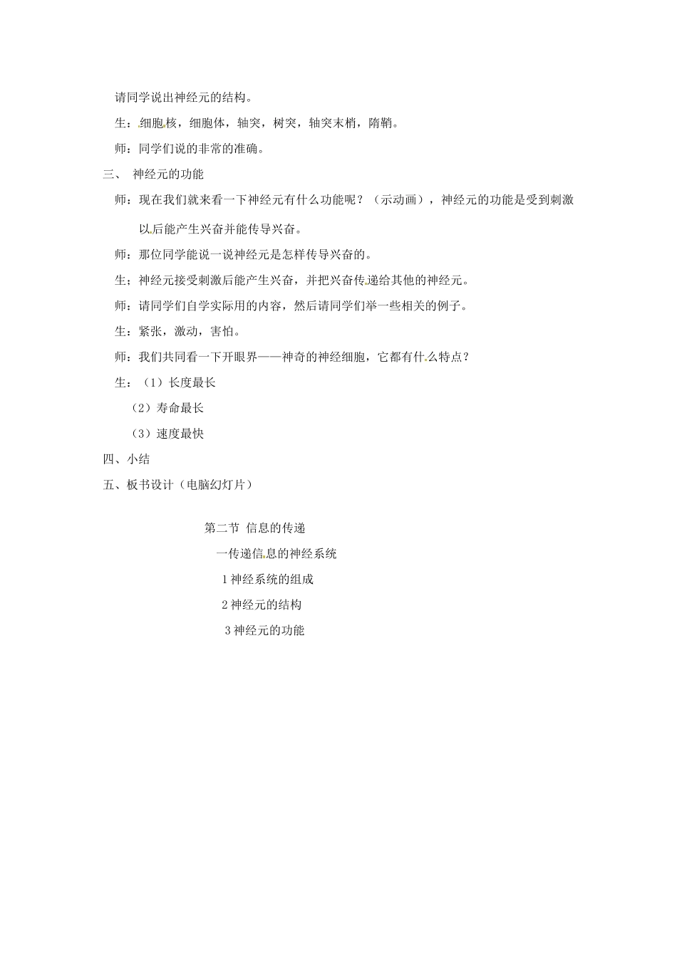 七年级生物下册《传递信息的神经系统》教学设计 冀教版_第2页