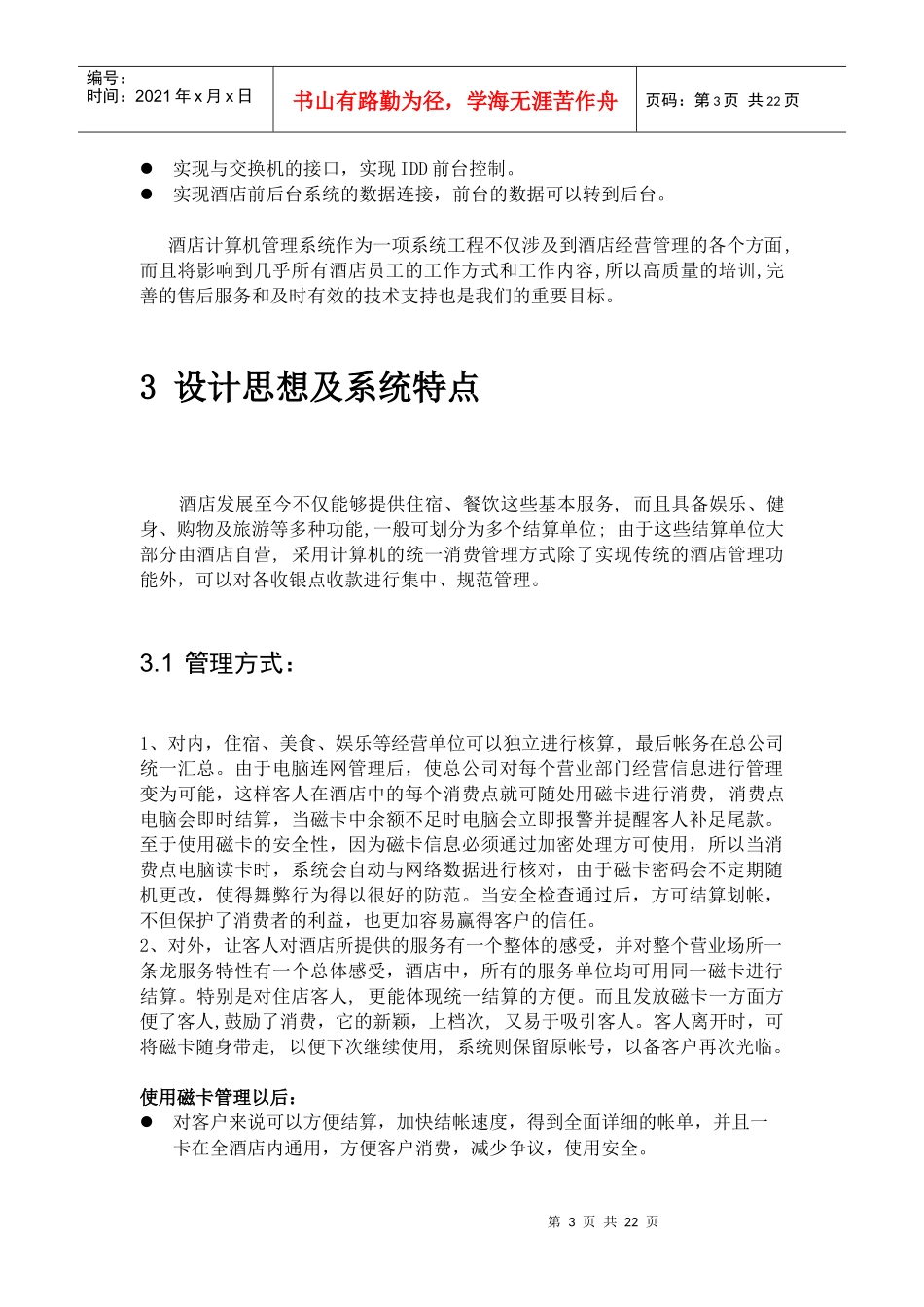 亚泰酒店计算机系统的设计思想及系统特点_第3页