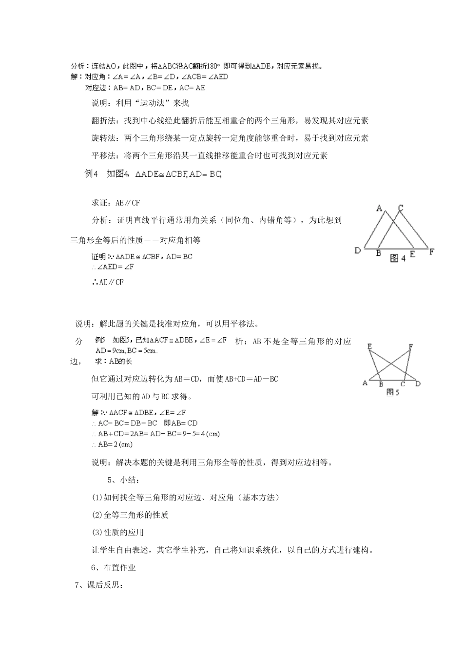 秋八年级数学上册 第2章 三角形 2.5 全等三角形第1课时 全等三角形及其性质教案2（新版）湘教版-（新版）湘教版初中八年级上册数学教案_第3页