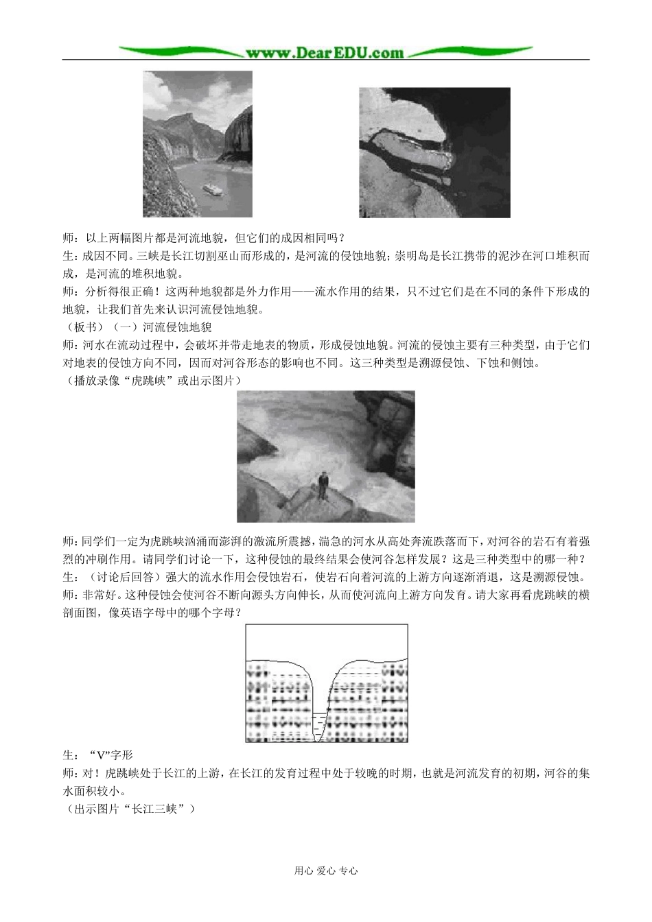 高中地理河流地貌的发育 第1课时教案 新课标 人教版 必修1_第2页